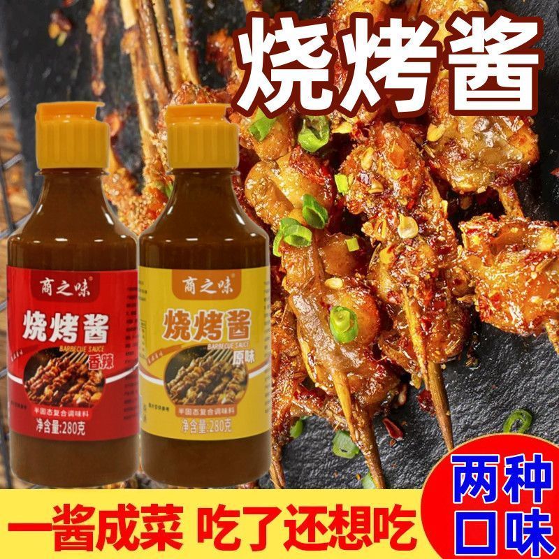 商之味烧烤酱刷酱烧烤酱刷料烤肉蘸酱调料锡纸铁板鱿鱼鸭肠刷料2.1Shangzhiwei BBQ Sauce Brush BBQ Sauce Brush Season for Grilled Meat 