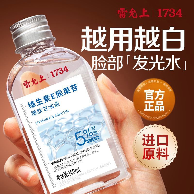 น้ําอาร์บูตินของ Lei Yun Dehuangtivie Essence Water Dehuangtivie Lei Yuns Arbutin Essence Lei Yuns A