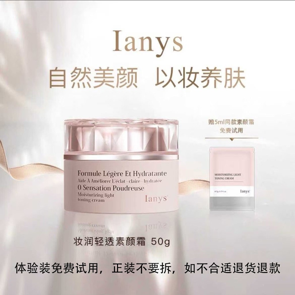 ขายร้อน ขายร้อน Ianys Ianys แต่งหน้า Moisturizing Light โปร่งแสงแต่งหน้าครีมภาษาฝรั่งเศสคําโปร่งแสง 