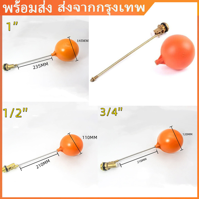 1.8/2.7ลูกลอยแท้งค์น้ำ ก้านตรงPVCครบชุด มี 3 ขนาด1/2นิ้ว 3/4 นิ้ว 1 นิ้ว ลูกลอย แท้งค์น้ำ ลูกลอยพร้อมก้าน แข็งแรง ทนทาน