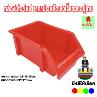 กล่องอะไหล่ A2 [15x23x12 cm] กล่องใส่เครื่องมือ กล่องพลาสติก…