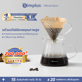 Simplus เหยือกดริปกาแฟ แก้วบอโลซิลิเกต ฟรีแผ่นกรองกาแฟ 20แผ่…