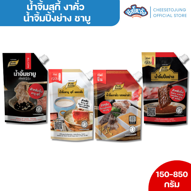 ชีสโตะจัง : น้ำจิ้มชาบู สุกี้ รสงาคั่ว เพียวฟู้ดส์ งาคั่วหม่าล่า 150-850 กรัม ซอส ปรุงน้ำซุป