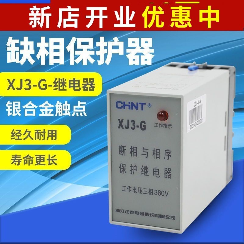 ของแท้ Zhengtai มอเตอร์ปั๊มน้ํา Phase-breaking และ Phase-shece Protection รีเลย์ Phase-missing Prote