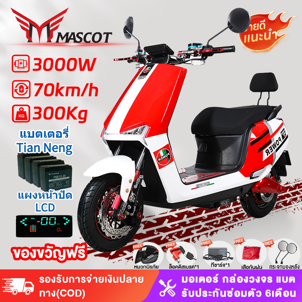 Mascot มอเตอร์ไซค์ไฟฟ้า 3000W มอเตอร์ไซค์ไฟฟ้าสำหรับผู้ใหญ่ 60V20A ความเร็ว 70 กม/ชม สกู๊ตเตอร์ไฟฟ้า