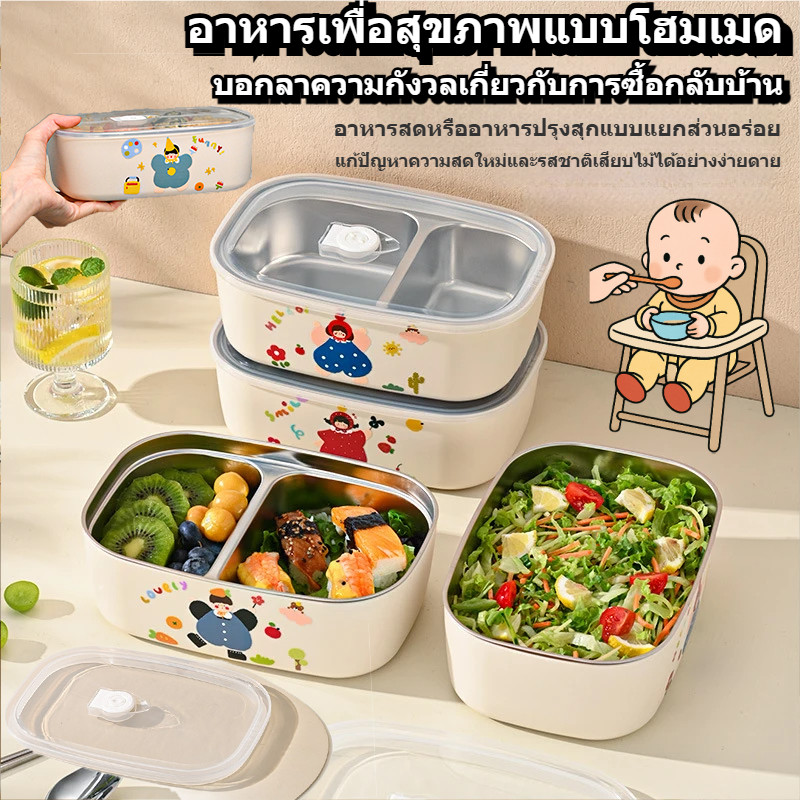 กล่องข้าวสแตนเลส ลายการ์ตูน ใช้ไมโครเวฟได้ เก็บความร้อน สะดวกใช้สำหรับนักเรียน ปิดผนึกได้ดี