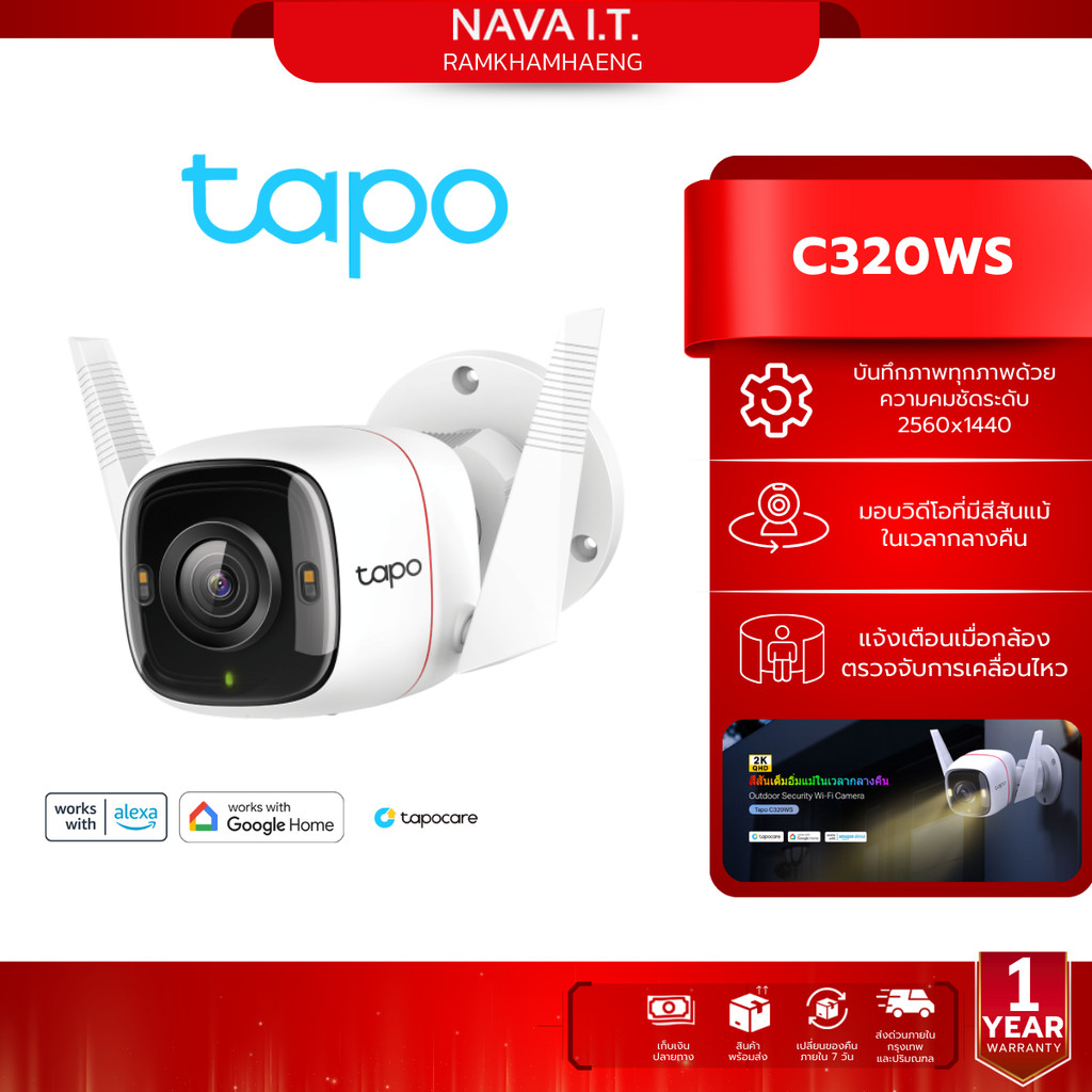 TAPO C320WS 4MP OUTDOOR SECURITY WIFI CAMERA กล้องวงจรปิดภายนอก