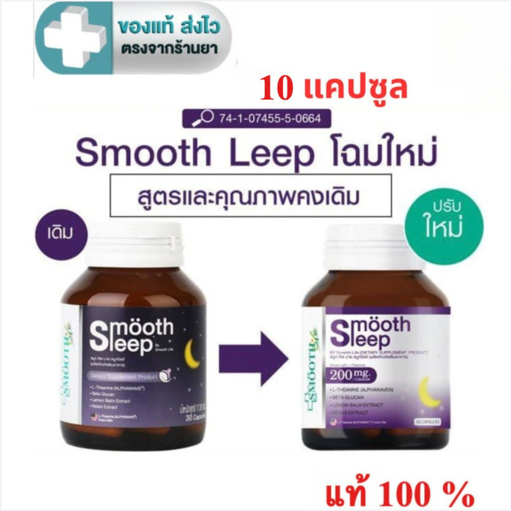 Smooth leep by Smooth Life  10 Capsules [ipharma]