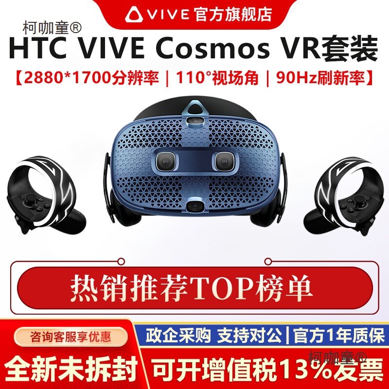 HTC VIVE Cosmos VR Glasses Elite Edition Set แว่นตา PCVR 3D VR Standard Mai Taibao