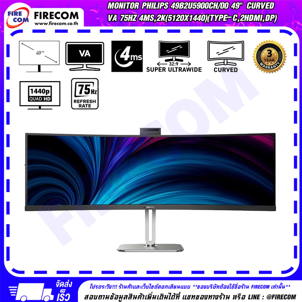 จอมอนิเตอร์ Monitor Philips 49B2U5900CH/00 49" Curved VA 75Hz 4ms,2K(5120x1440)(Type-C,2HDMI,DP) สาม