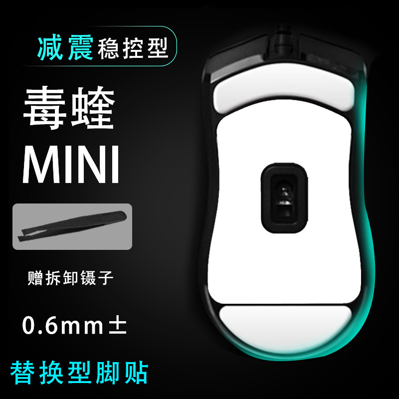 เหมาะสําหรับ Razer Viper Viper mini mini Double-Layer Shock-Absorbing Stable เกม Smooth Mouse Label 