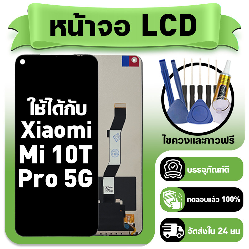 หน้าจอ ใช้กับ Xiaomi Mi 10T Pro 5G LCD Display จอ+ทัช สำหรับ ข้าวฟ่างmi10tpro5g หน้าจอใหม่เอี่ยม แถม ติดตั้งอุปกรณ์เสริม