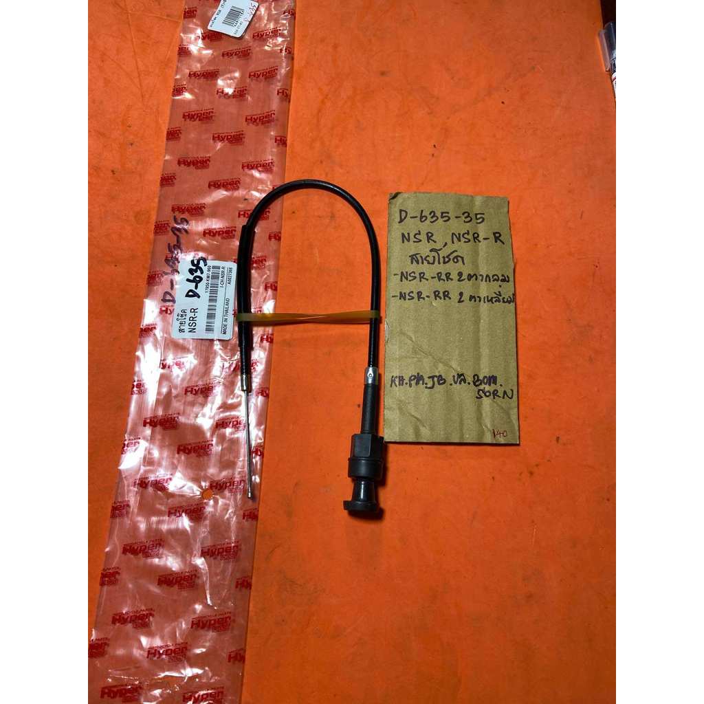 NSR NSR-R 2 ตากลม 2 ตาเหลี่ยม สายโชค คาบู D-635.35 NSR NSR-R 2 ตากลม 2 ตาเหลี่ยม สายโชค คาบู D-635.3