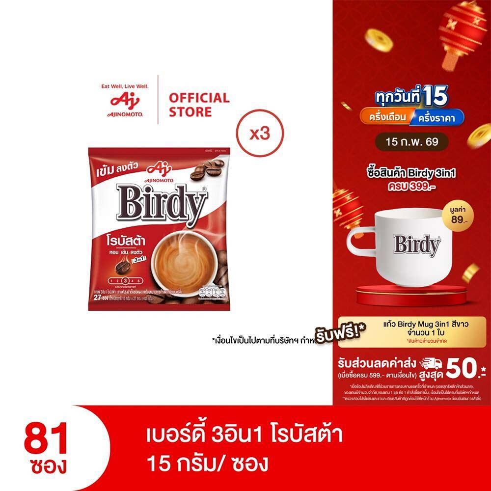 กาแฟเบอร์ดี้ 3in1 โรบัสต้า 15 กรัม 27 ซอง x 3 แพ็ค