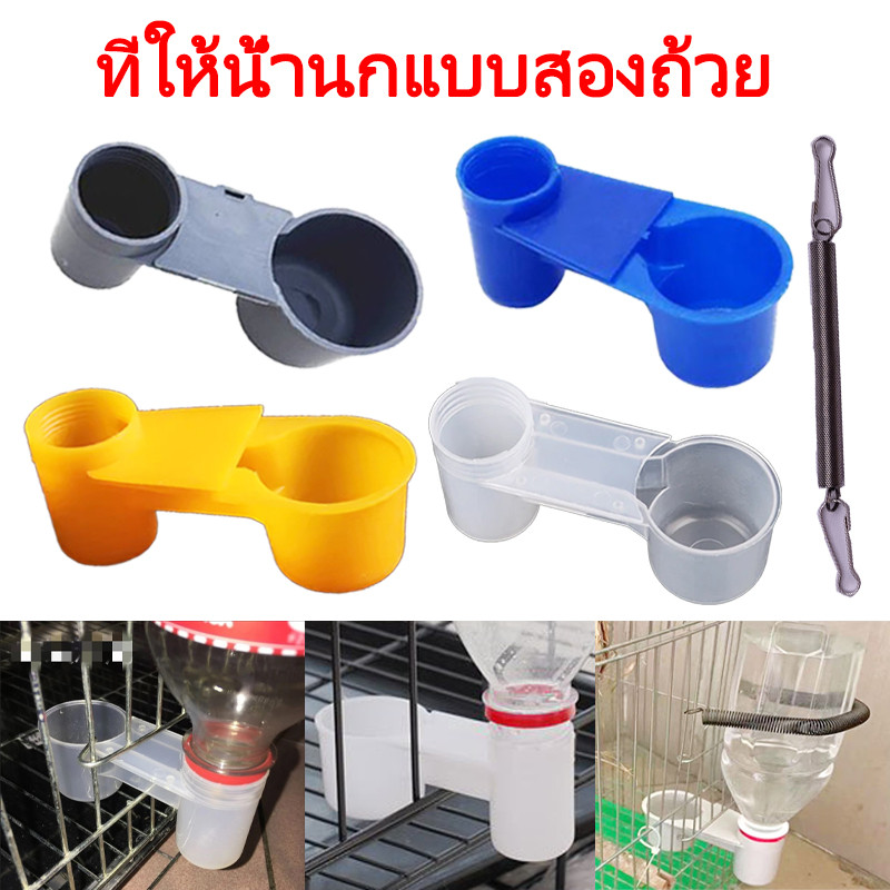 ที่ให้น้ำนกแบบสองถ้วย ที่ให้น้ำไก่  birdน้ําดื่มถ้วยคู่นกชาม 5/10/25รายการ ใช้ได้กับขวดน้ำมาตรฐานส่วนใหญ่