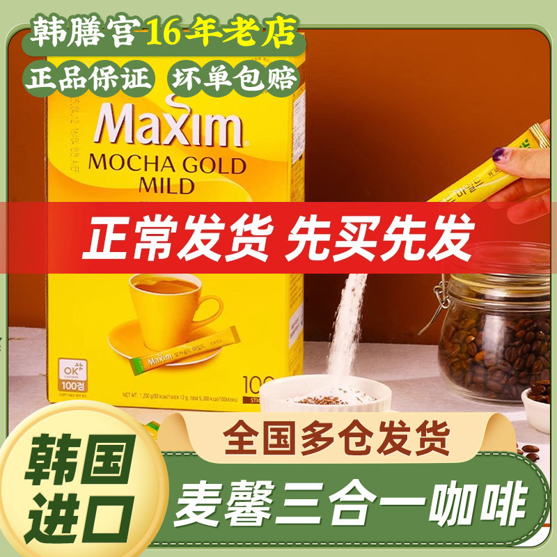 Maxim Coffee Powder Maxim 3 in 1 Mocha นําเข้าจากเกาหลีทันที 100 ชิ้นกล่องของขวัญ Maxim Coffee กล่อง
