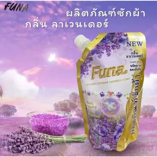 (10ถุง) กลิ่นลาเวนเดอร์ น้ำยาซักผ้าเข้มข้น FUNA ขนาด 500 มล. ราคาสุดคุ้ม!