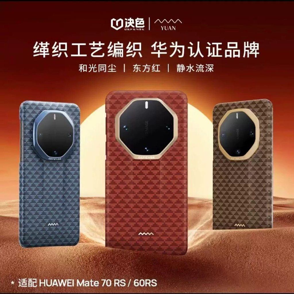 {Yuan} Series แสดงสีที่ใช้งานได้ Huawei mate70pro/Pro+Kevlar เคสป้องกันโทรศัพท์มือถือสไตล์ใหม่แหล่งถ