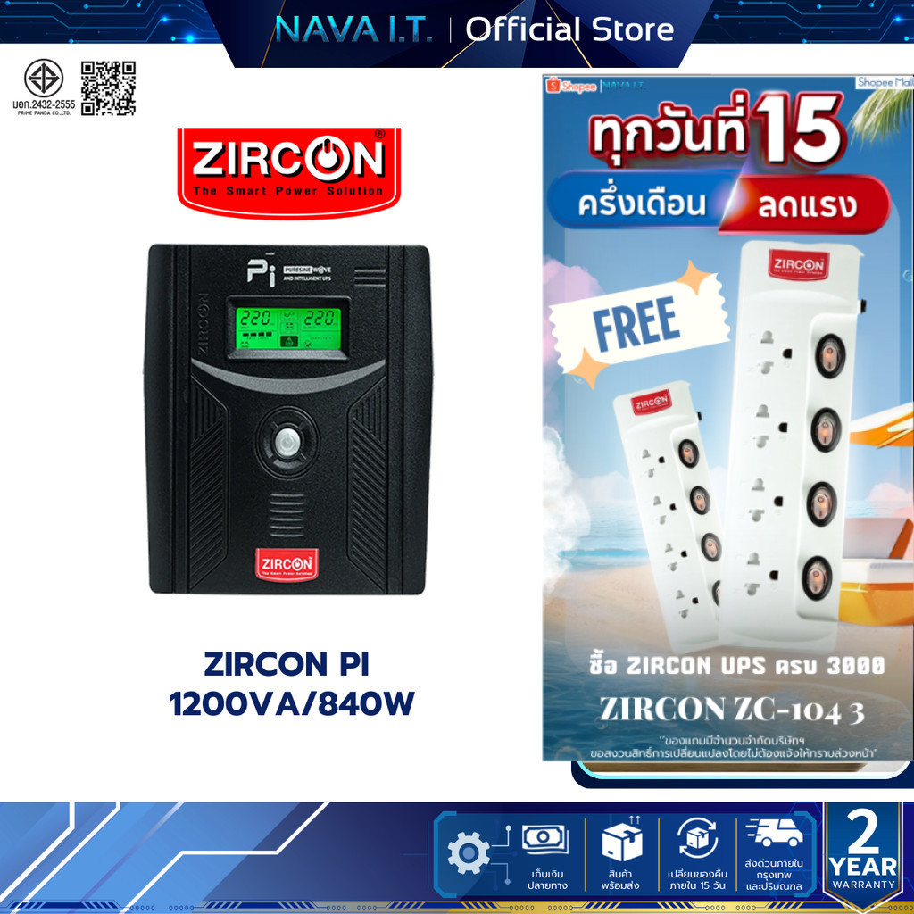 ZIRCON PI 1200VA/840W เครื่องสำรองไฟ เหมาะสำหรับ คอม/ PS4/ XBOX/ SERVER ประกัน 2ปี