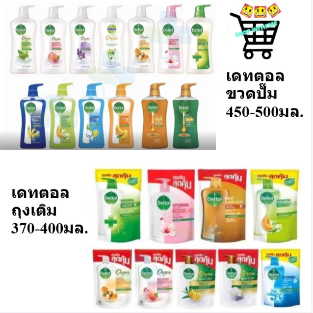 Dettol ครีมอาบน้ำ เดทตอล สบู่ แอนตี้แบคทีเรีย แบบขวด และ ถุงเติม 370- 500มล.
