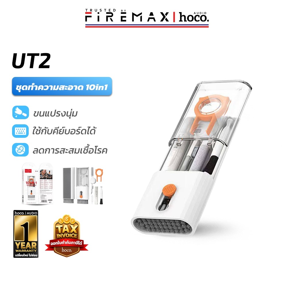 HOCO UT2 อุปกรณ์ทำความสะอาด 10in1 สำหรับอุปกรณ์ดิจิทัล คีย์บอร์ด มือถือ หูฟัง กล้อง ครบจบในชุดเดียว gadget cleaning kit