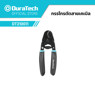 DURATECH DT210011 กรรไกรตัดสายเคเบิล