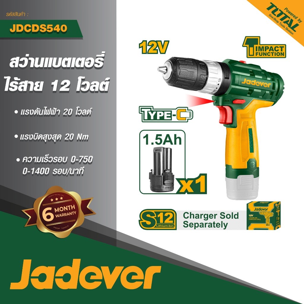 JADEVER สว่านแบตเตอรี่ไร้สาย 12V รุ่น JDCDS540 สว่านแบต สว่านแบตเตอรี่ สว่านกระแทก