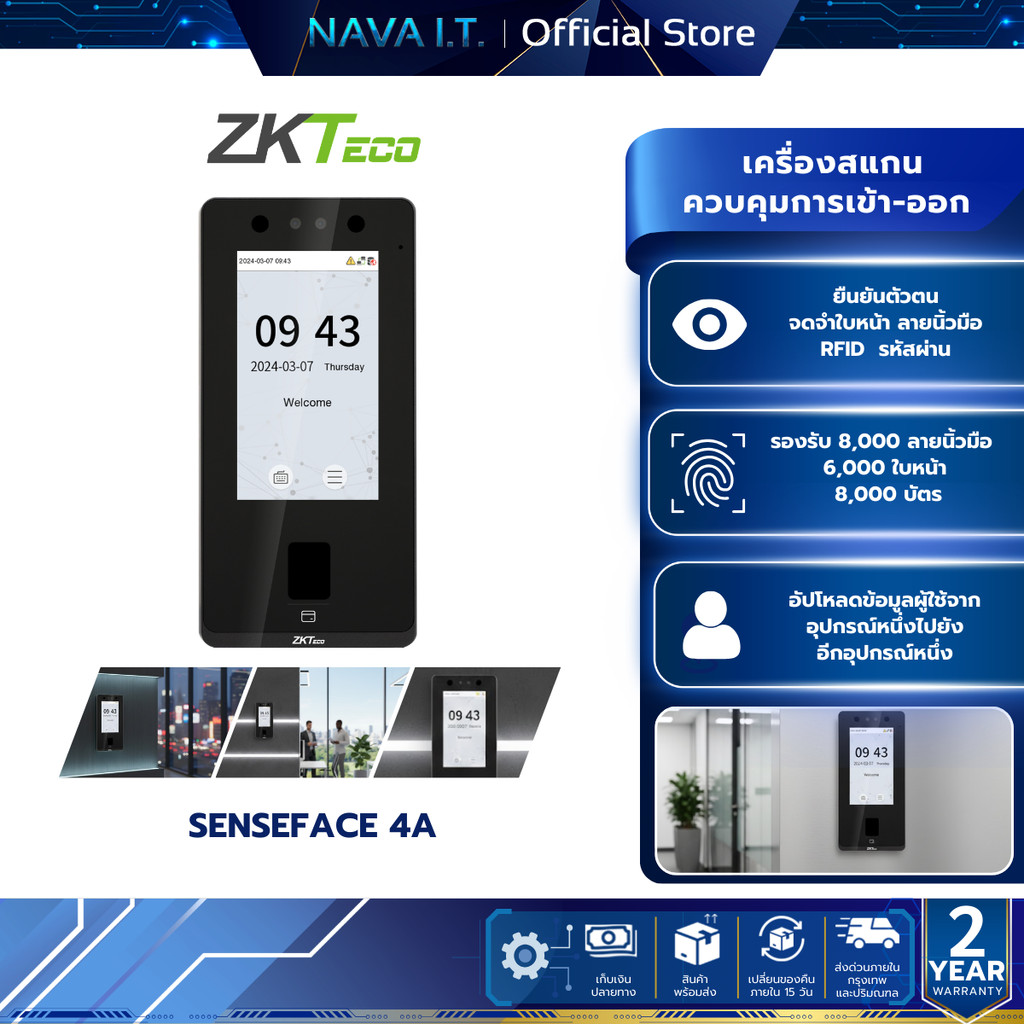 ZKTeco SenseFace 4A เครื่องสแกนใบหน้า ลายนิ้วมือ