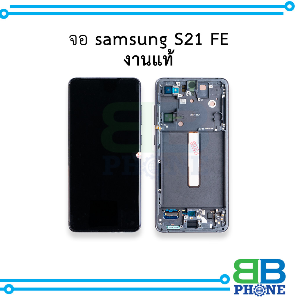 หน้าจอใช้สำหรับ samsung S21 FE (งานแท้) (รองรับสแกนนิ้วมือหน้าจอ) จอพร้อมทัชสกรีน แถมฟรี กาว+ไขควง ส
