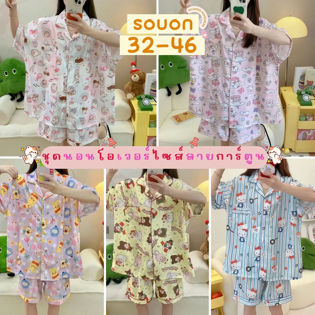 PAJAMAS HOMEWEAR ชุุดนอนโอเวอร์ไซส์  ชุดนอนกางเกงขาสั้น ชุดนอน 2 ชิ้น ✨ ฟรีไซต์ อก44-50 นิ้ว W190