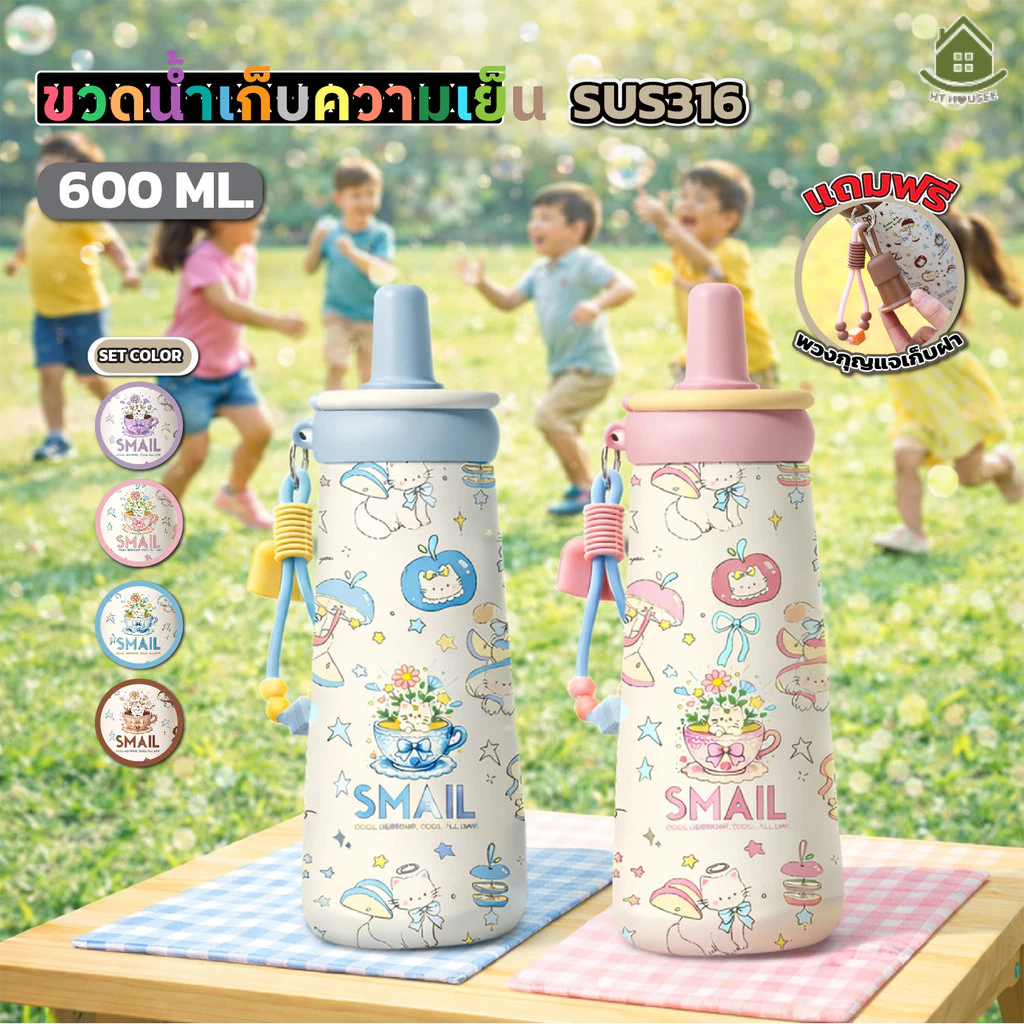 SMAIL ขวดน้ำเก็บอุณหภูมิ ขวดน้ำพกพา 600ml สแตนเลส 316 มี 4 สี ฝาหลอดดูด ใช้ดื่มน้ำทุกวัน เดินทางสะดวก