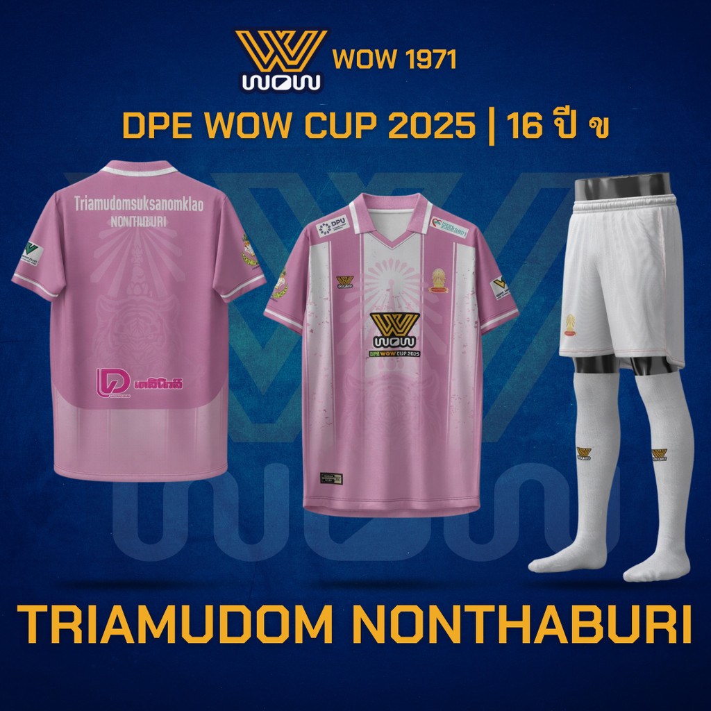 WOW 1971 ชุดเชียร์กีฬาโรงเรียนเตรียมอุดมน้อมเกล้า นนทบุรี | DPE WOW Cup 2025 รุ่น 16 ปี ข