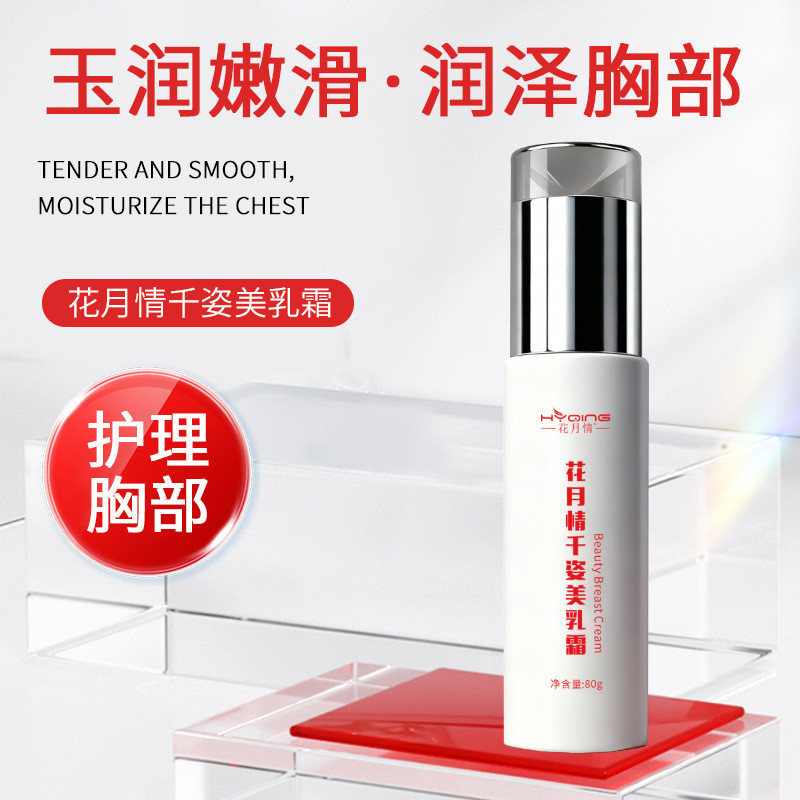 Huayueqing Qianzimei Cream Ye Guangruise Root Breast Enhancement Care Firming Cream 80g