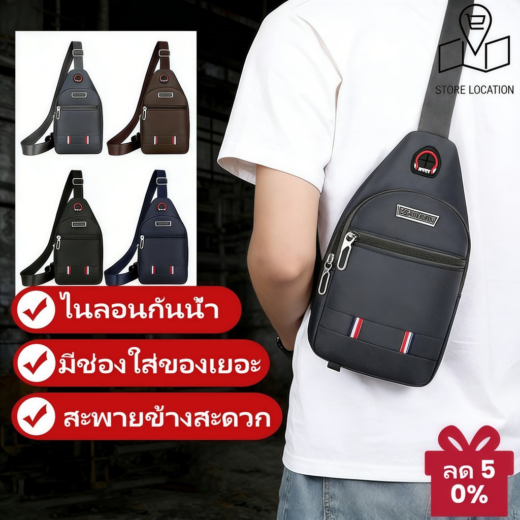 🔥ลด 50%🔥 กระเป๋าคาดอกผู้ชายไนลอนกันน้ำ มีช่องเยอะ สะพายข้างสะดวก ทนทาน สำหรับทำงาน/ท่องเที่ยว