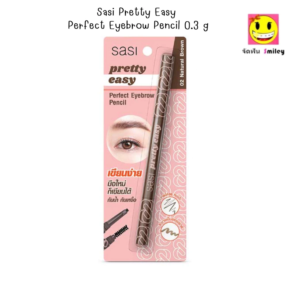 ดินสอเขียนคิ้ว ศศิ พริตตี้ อีซี่ ติดทน กันน้ำ Sasi Pretty Easy Perfect Eyebrow Pencil 0.3 g