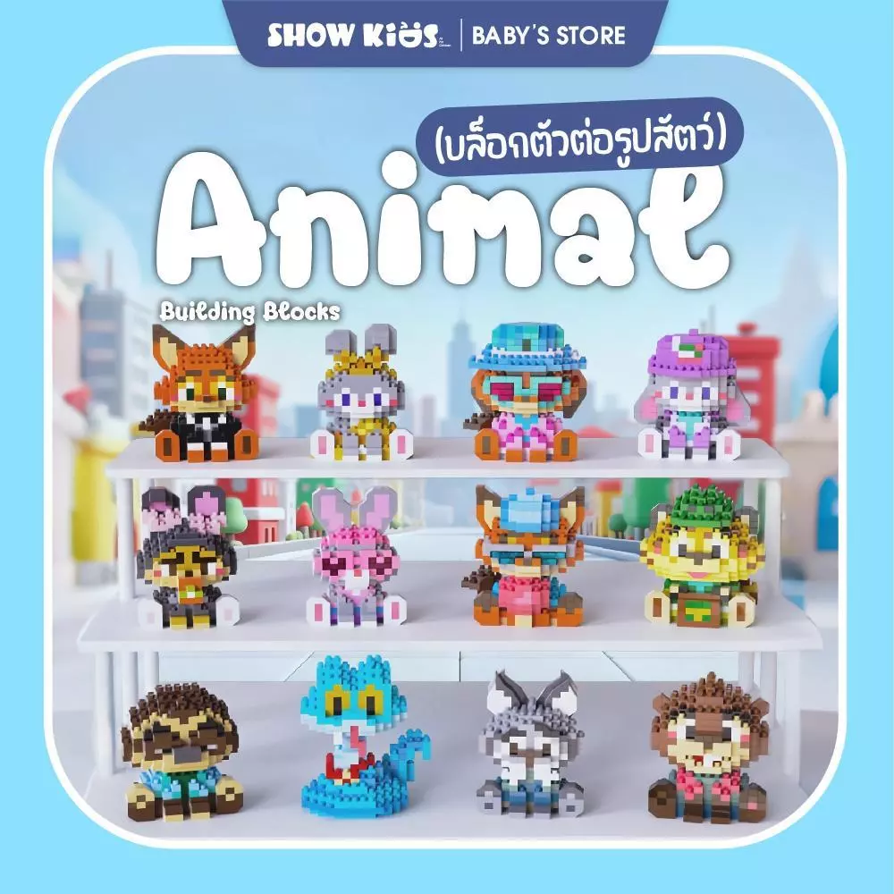 ตัวต่อ Mini Block รูปสัตว์ ของเล่นตัวต่อ DIY ของสะสม ตกแต่งโต๊ะ ของขวัญน่ารัก