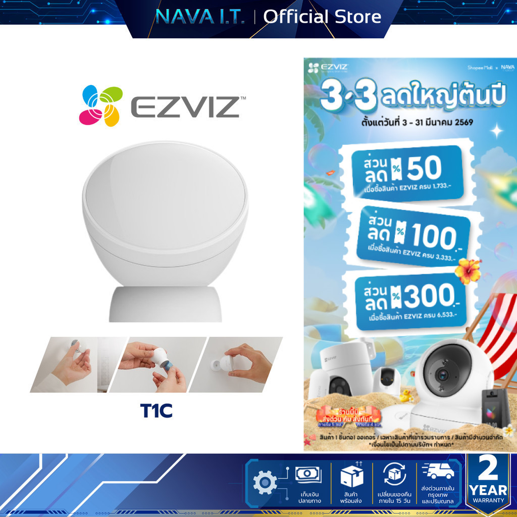 EZVIZ T1C PIR Monitor Sensor เซนเซอร์ตรวจจับความเคลื่อนไหวด้วย PIR พลังงานแบตเตอรี่สูง มีสัญญาณเตือน