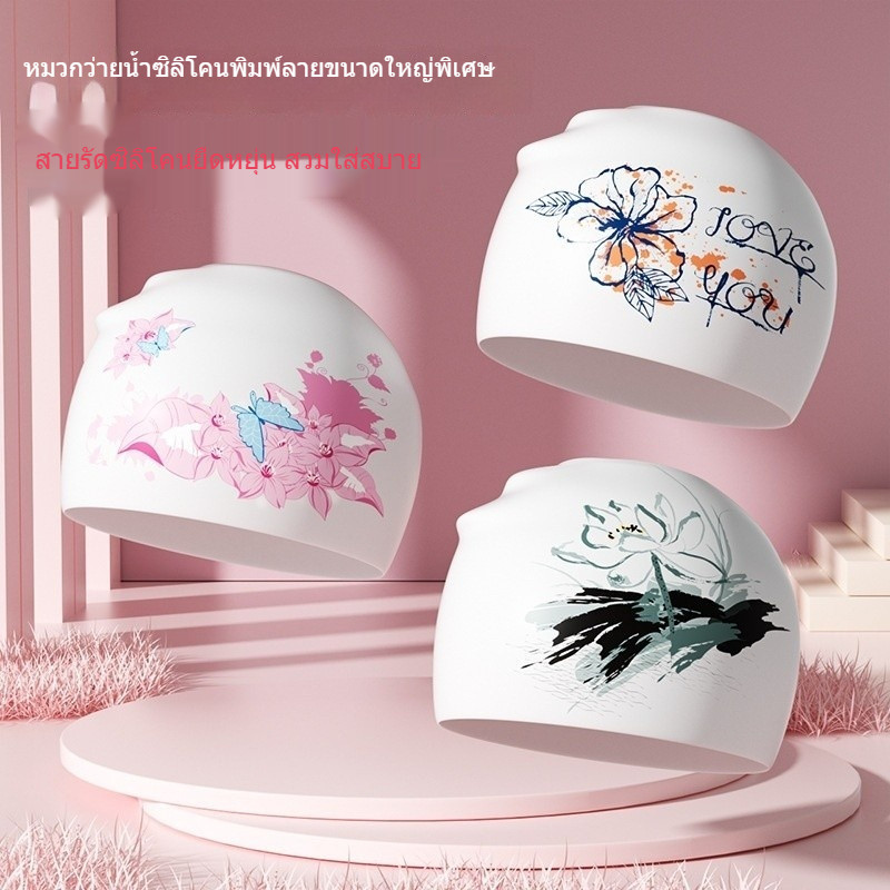 หมวกว่ายน้ำซิลิโคนสตรี ผมยาว ป้องกันน้ำ ใส่สบาย พร้อมลายพิมพ์แฟชั่น