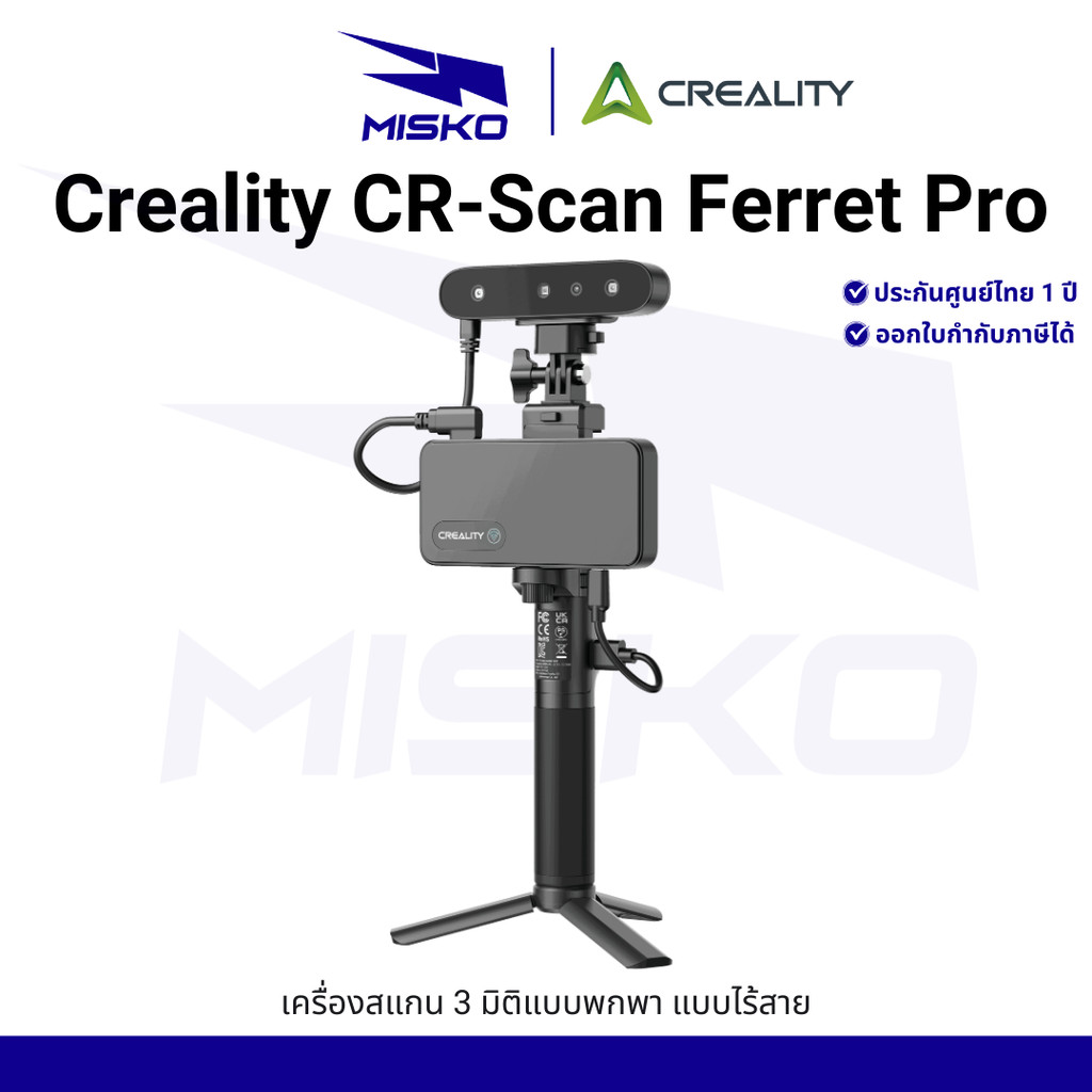 Creality CR-Scan Ferret Pro เครื่องสแกน 3 มิติแบบพกพา ไร้สาย สแกนสีดำหรือโลหะได้ รับประกัน 1 ปี