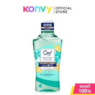 Ora2 Me Mouthwash Stain Care น้ำยาบ้วนปากโอราทู 460ml (Natural Mint/Peach Leaf Mint/Floral White Tea)