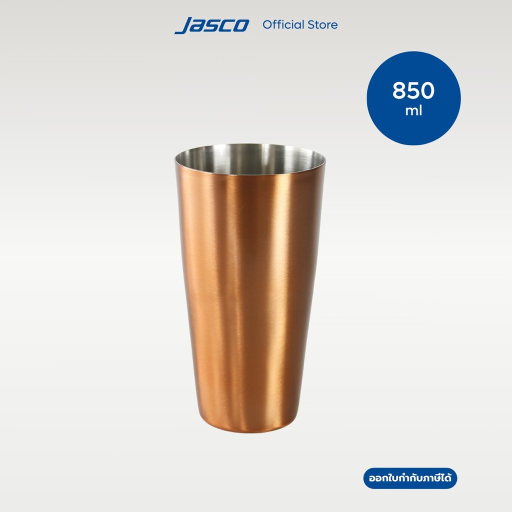 Jasco แก้วผสมค็อกเทล Boston Shaker #BSK-850C
