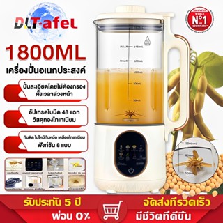 🔥รับประกัน5ปี🔥เครื่องปัน 1800ML เครื่องทําน้ําเต้าหู้ ไม่ต้อ…