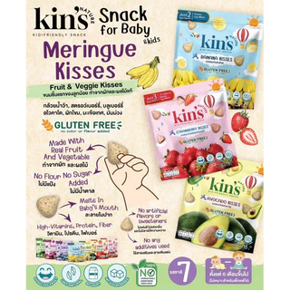 Kin’s Nature ขนมเด็ก จากผักผลไม้และไข่ขาว ละลายในปาก ไม่มีแป้งไม่มีน้ำตาล สำหรับเด็ก 6 เดือนขึ้นไป