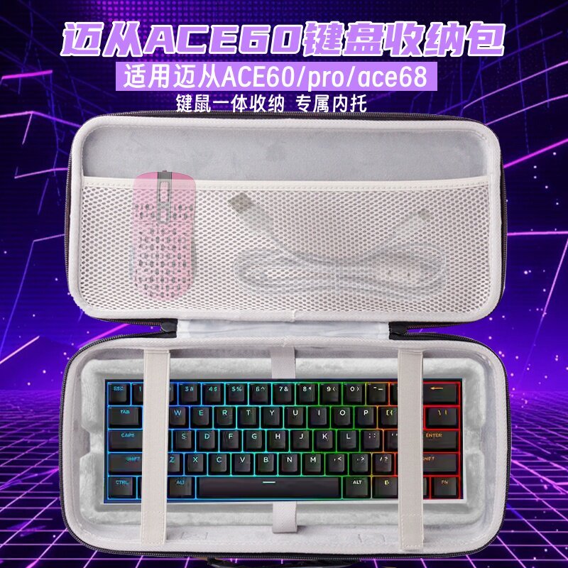 เหมาะสําหรับ ACE ACE 60/pro กระเป๋าเก็บคีย์บอร์ด ace68 เมาส์คีย์บอร์ดถุงเก็บแบบบูรณาการเปลือกแข็งกัน