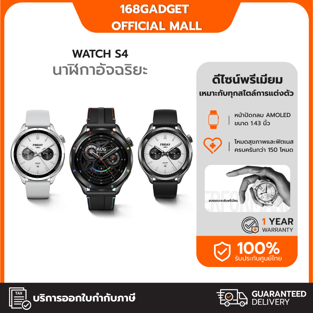 Xiaomi Watch S4 นาฬิกาสมาร์ทวอทช์ หน้าจอ 1.43" 60Hz AMOLED ใช้งานได้ 15 วัน โทรผ่านบลูทูธได้