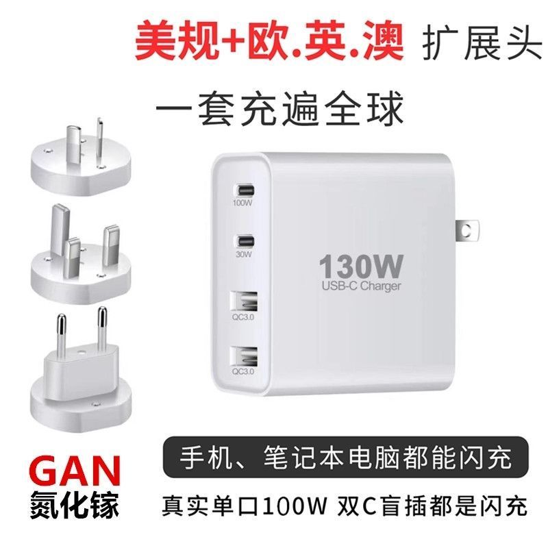 130W Gallium Nitride Multi-Port USB Charger PD100W Apple Macbook Universal Folding Global British Eu