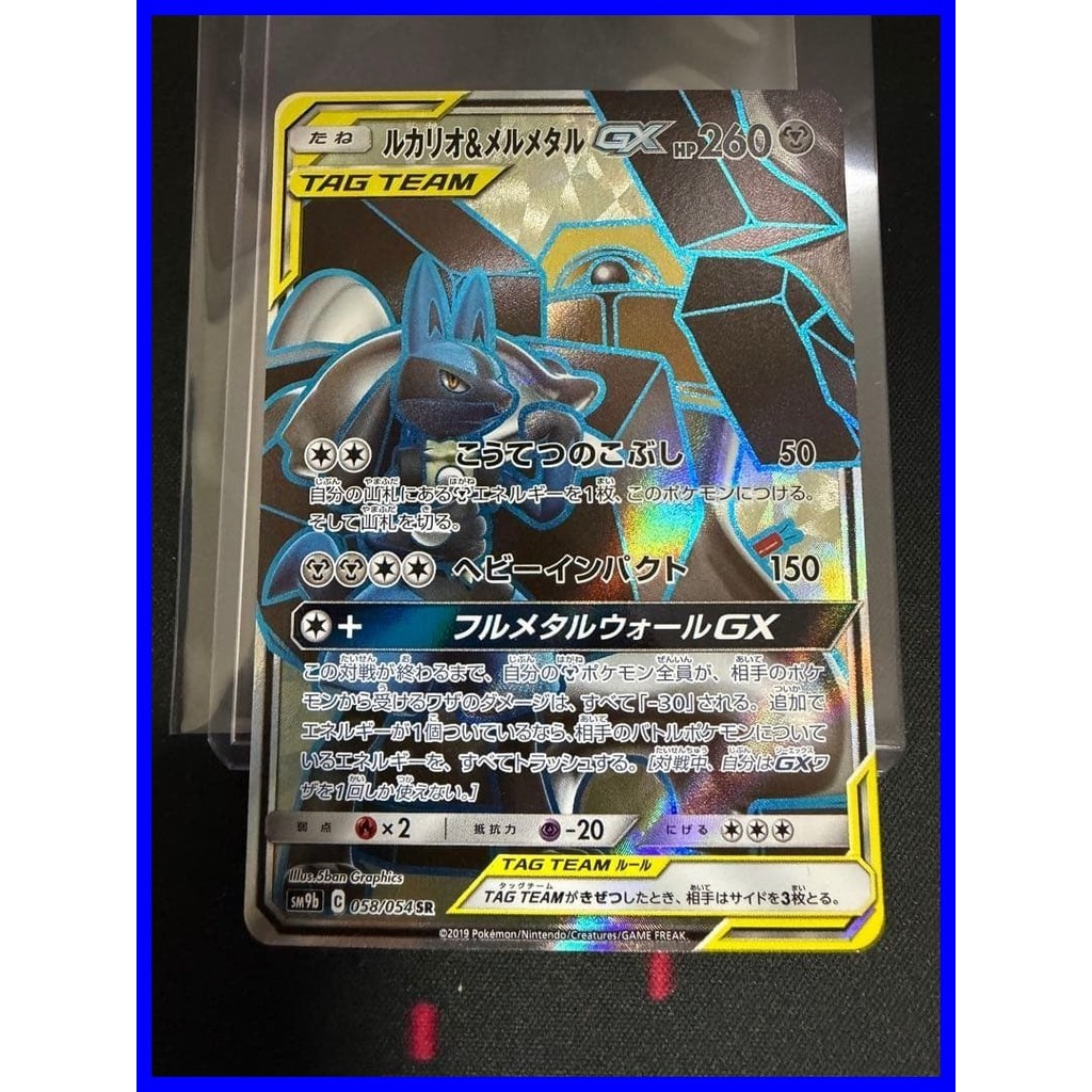 การ์ดเกมโปเกมอน TCG: Lucario & Melmetal GX 058/054 SR SM9b ภาพเต็ม ภาษาญี่ปุ่น A456