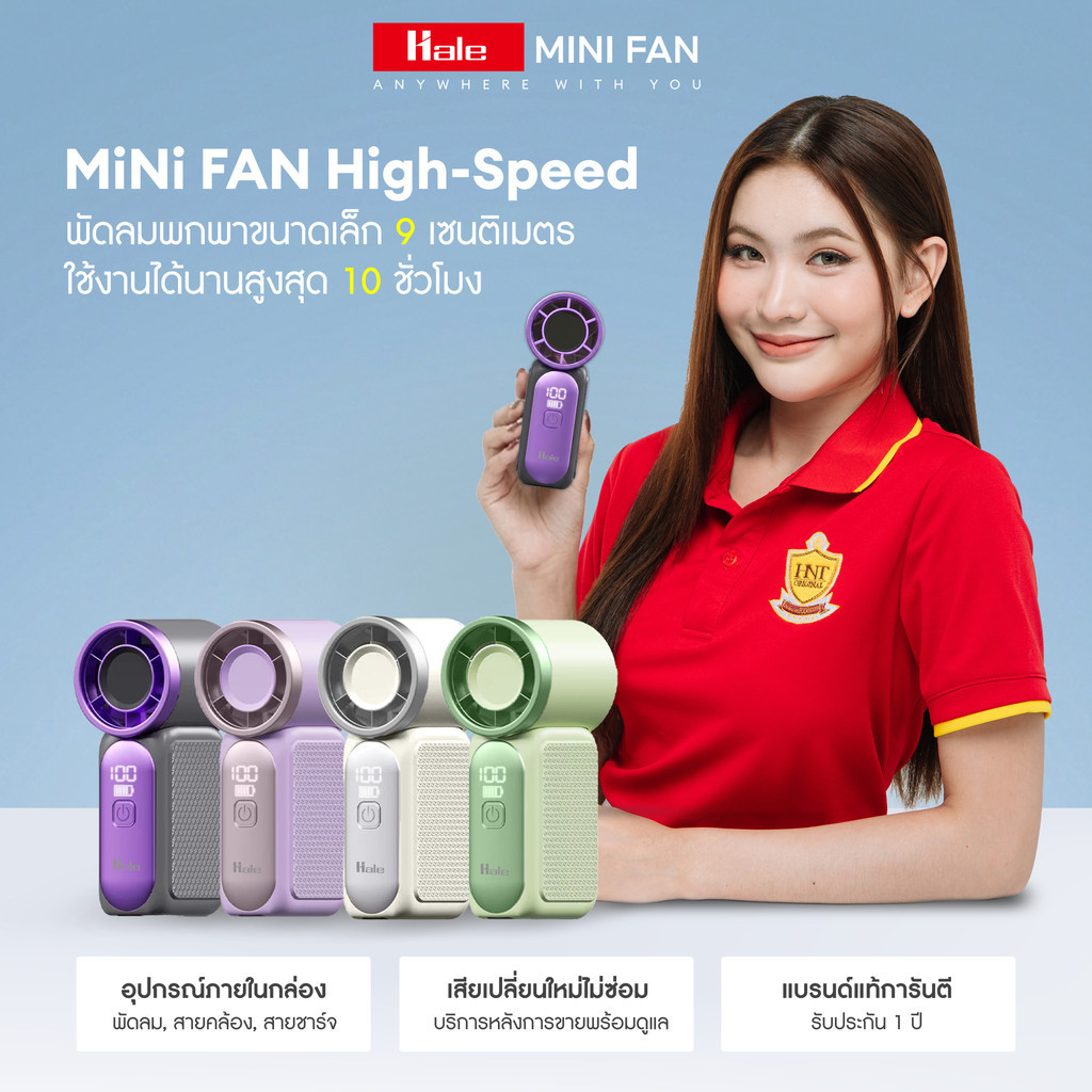 New Hale Mini Fan พัดลม รุ่นHF-05 พัดลมพกพา ขนาดเล็ก ลมแรงปรับได้ 100 ระดับ แบตอึด 1500 mAh