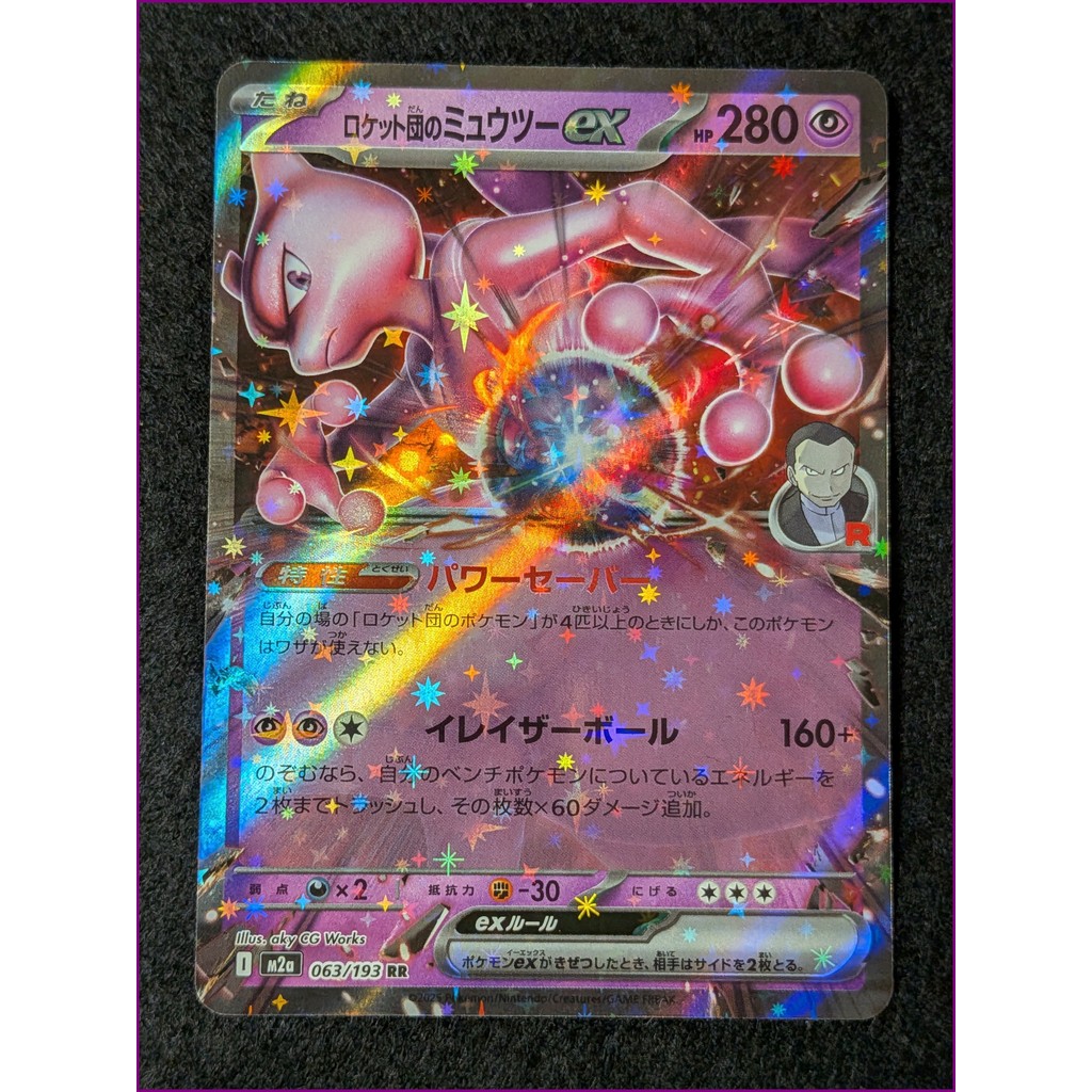 【สินค้านี้จัดส่งจากประเทศญี่ปุ่น】[เวอร์ชั่นภาษาญี่ปุ่น] การ์ดโปเกมอน Mewtwo ex ของทีมร็อคเก็ต หมายเล