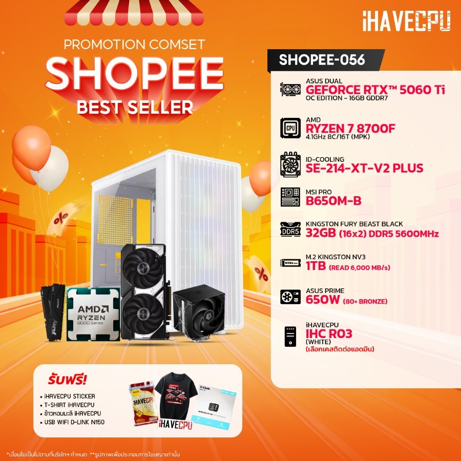 คอมประกอบ (comset) iHAVECPU SHOPEE-056 RYZEN 7 8700F/RTX 5060 TI 16GB/B650M/32GB DDR5 5600MHz (SKU-2